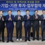 기계연-전북자치도-학‧연, 바이오산업 육성 위해 힘 모은다