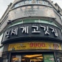 [남항동] 갓성비 점심특선 '신세계고깃집'
