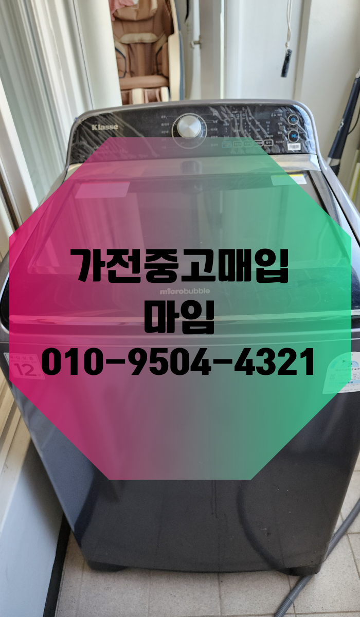 수원파장동중고가전매입 대우 클라쎄 통돌이 세탁기 캐리어 벽걸이 에어컨 네이버 블로그