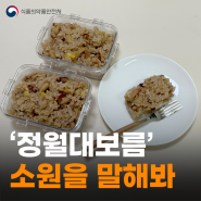 정월대보름, 밥솥 없이 '냄비 약밥' 만들기. 자취생도 가능? 가능!