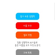 아기 이름 작명앱 네이머로 신생아 이름 지어봤어요.