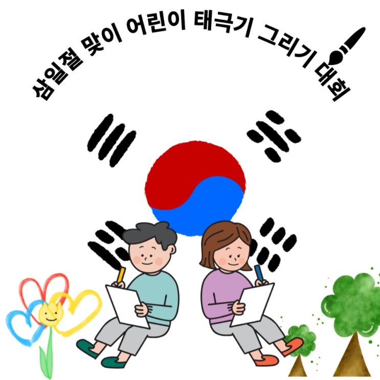 부산민주공원 제11회 삼일절 어린이 태극기 그리기대회