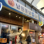 서울 청량리식당 남원통닭 통닭골목 반반통닭
