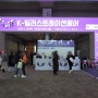 케일페 K 일러스트레이션페어 서울 2024 코엑스 전시회 첫째날 방문 후기