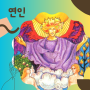 타로카드 소울넘버 아로마 심리상담-연인 관계, 선택, 사랑