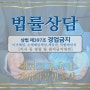 대형로펌출신 기업자문변호사- 경업 및 겸직금지위반 ( 이사해임, 손해배상책임, 개입권, 특별배임죄, 소수주주, 이사, 대표이사)