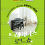 이마트 트레이더스 영창 전자 디지털 피아노 새학기 행사!
