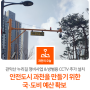 관악산 누리길 정비사업 & 방범용 CCTV 94대 추가설치💰 국·도비 확보!