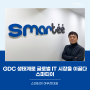 [경제인뉴스] GDC 생태계로 글로벌 IT 시장을 이끌다, 스마티이