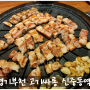 [경기 / 부천구] 고기싸롱 신중동역점 고기뷔페 부천고기무한리필집 맛집