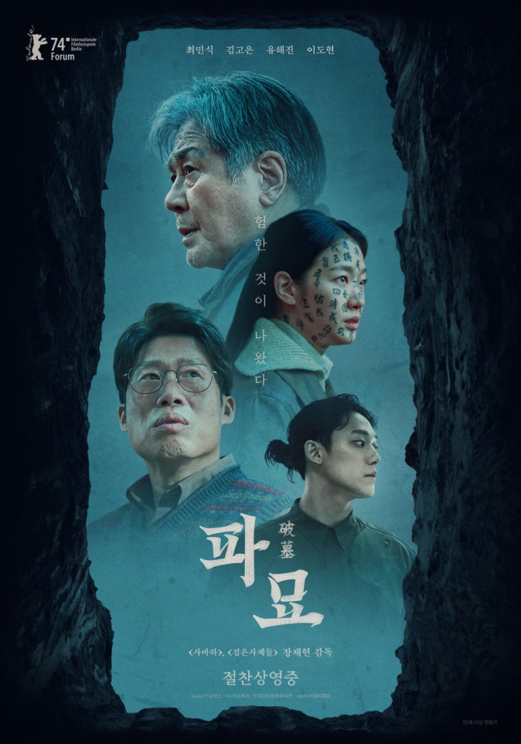 [영화] (Exhuma) : 네이버 블로그