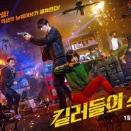 디즈니 플러스 드라마 '킬러들의 쇼핑몰' 리뷰, 한국에서 총싸움이 어색하지 않은 이유