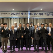 한국에너지공단,보일러,압력용기검사 기술위원회 개최