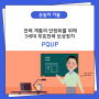 [눈높이 기술] 전력 계통의 안정화를 위해 PQUP