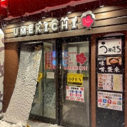 홋카이도 여행 라멘 식당 우메키치, 감성 카페 코토부키 커피