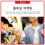 [광고뉴스] 고객 구매 여정의 전반을 아우르는 풀퍼널 마케팅!