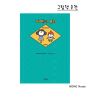 요시타케 신스케의 첫 장편 그림책 메멘과 모리 창작동화 추천/내가 지금 살아가면서 하고 싶은 건 뭘까 고민해 봅니다!