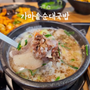 김포 순대국 맛집 가마솥 순대국밥 편백찜