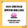 국내 여자 혼자 여행 템플스테이 추천