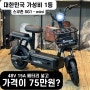 48V 15A배터리 넣고 75만원? "스쿠존 SG1 미니" 말이 안되지만 진짜 이가격 팝니다