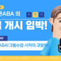 [가온이야기] 동탄가온ABA 수업임박!
