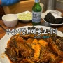 부산시청밥집 어부심 해풍코다리, 캠핑의 피로를 싹-