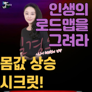 몸값 상승 시크릿 '이직'하기 좋은 때는 언제일까?