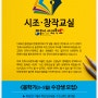 민족시사관학교 '시조·창작교실' 봄학기(3~5월) 수강생 모집
