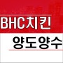 대전지역 프랜차이즈 치킨 BHC 양도양수 창업 매물 순익900만원
