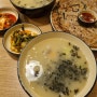 홍대 한식맛집 쫄깃한 옹심이 메밀칼국수 옹시미