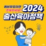 2024년 출산혜택 임신출산지원금 모두 챙겨받기!
