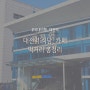 대전역 KTX, SRT 역내 식당 카페 성심당 맛집 먹거리 총정리