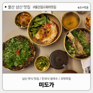 울산 삼산 맛집 : 울산 삼산 업스퀘어 맛집 '미도가'