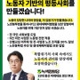 [공약] 노동운동과 함께 노동자 기반의 평등사회를 만들겠습니다