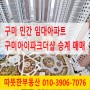 구미아이파크더샵 구미 원평 민간 임대아파트 승계 매매