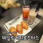 부천역 카페/부천 소금빵 맛집 <테일링커피로스터스>시그니처 바닐라빈 라떼와 소금빵