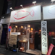 [성남맛집/숙성회]빨강물고기