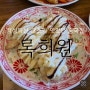 [두정동 맛집] 록희원 l 점심특선 코스가 맛있었던 중국집(내돈내산, 세트A, 세트B 둘다시킴)