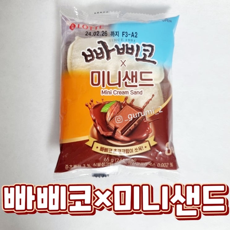 롯데웰푸드 편의점 신상 빠삐코 미니샌드 영양정보 및 칼로리 / 빠삐코 쮸쮸바 아이스크림, 초코크림 샌드빵 : 네이버 블로그