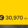 :: 캐시워크 캐시톡 하루에 최대 1200캐시 받기_친구 추가방법, 친구 추가하고 행운캐시 보내기!