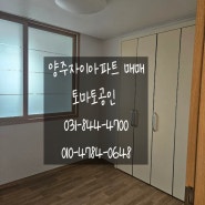 양주자이아파트 남향 24평 급매 17500만원