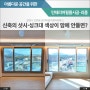춘천파밀리에리버파크 싱크대와 샷시(이중창) 인테리어필름 시공