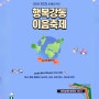 2024 천호동 로데오거리 행봉강동 이음축제♡ 지오댄스 참여