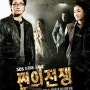 [SBS] 수목드라마 "쩐의 전쟁" (2007)
