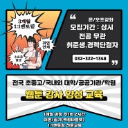 웹툰강사양성과정 1기 교육생모집