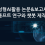 디지털융합교육원, 생성형 AI 활용 논문 초안 작성 특강 개최
