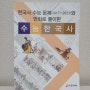 [로직아이] 한국사 수능 문제 (2017~2023)와 만화로 풀이한 수능한국사