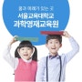 [영재원이야기] 서울교대영재원 3년 후기-쌍둥이 이야기