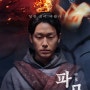 240224 ) 영화 '파묘' Review 이도현배우의 재발견(군대감)(노스포)