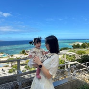 11개월 아기와 4박5일 오키나와 여행 ✈️